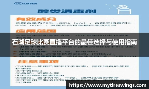 石湖足球比赛直播平台的最佳选择与使用指南