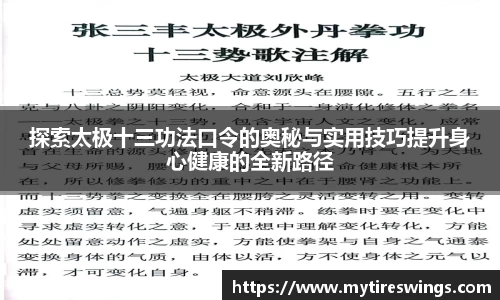 探索太极十三功法口令的奥秘与实用技巧提升身心健康的全新路径