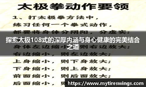 探索太极108式的深厚内涵与身心健康的完美结合之道
